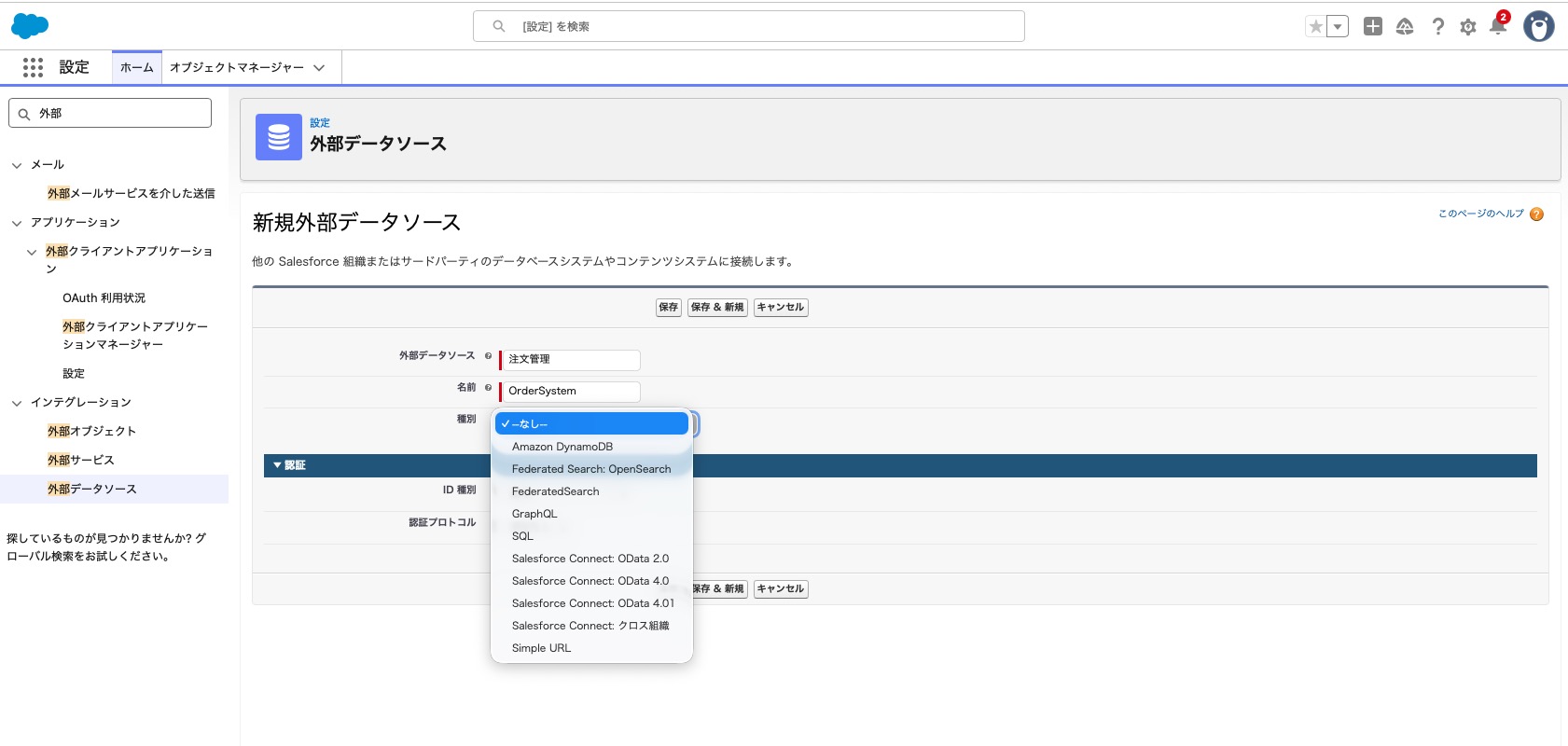 新規外部データの設定の中にあるアダプターの選択箇所