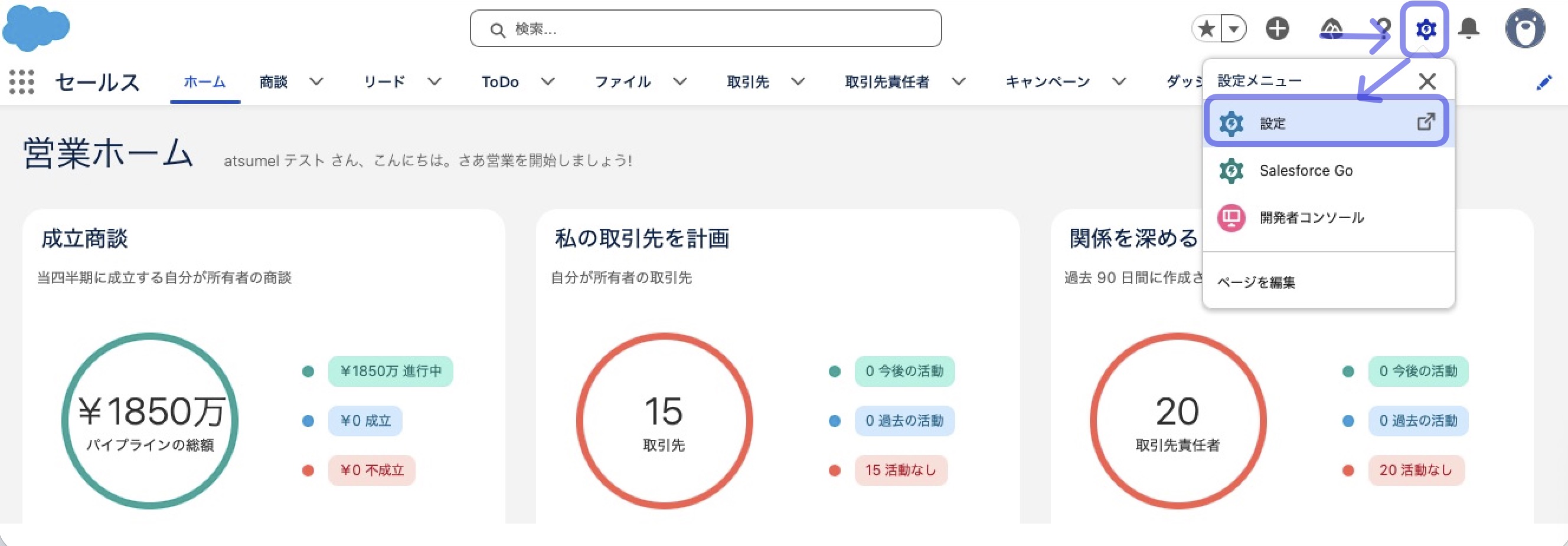 設定画面を開く操作画面