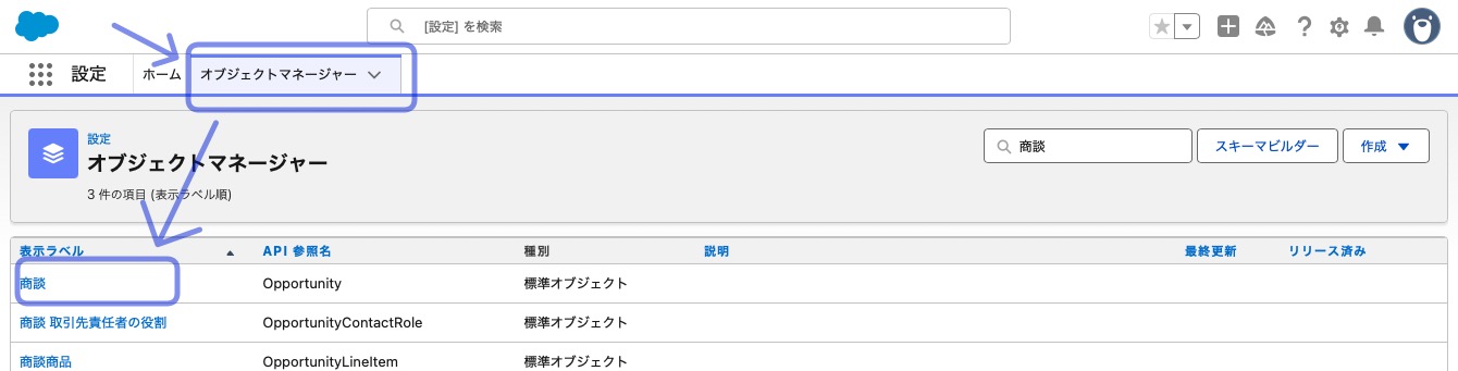 入力規則を作るオブジェクトをオブジェクトマネージャーから選ぶ