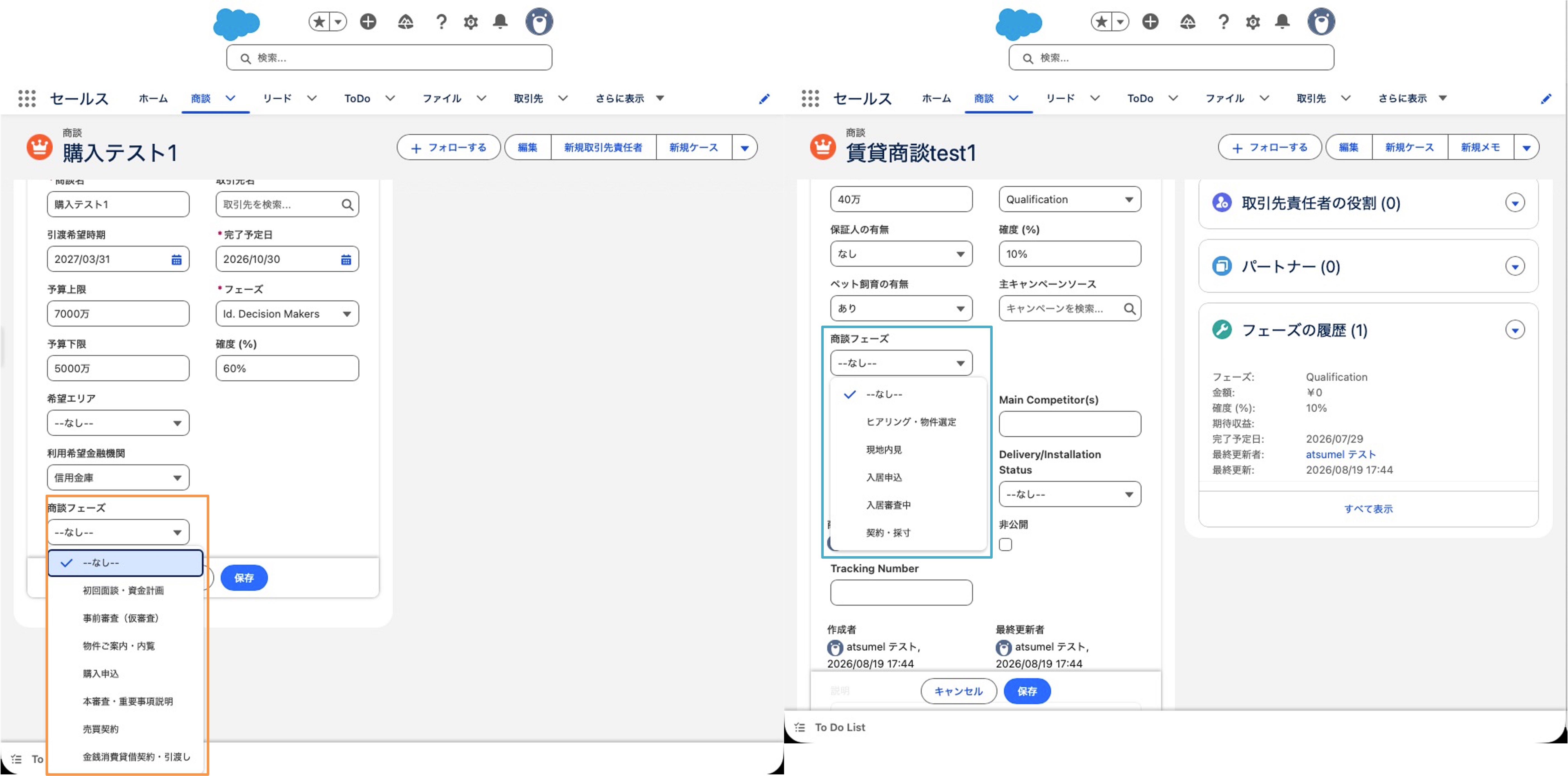 レコードタイプでだし分けた選択肢の制御