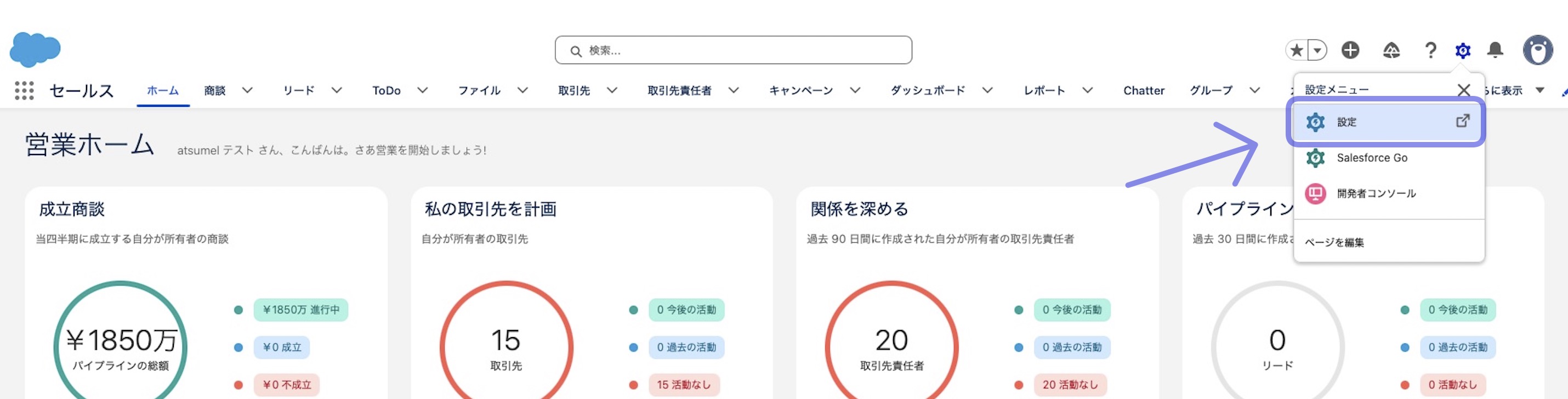 設定画面のリンク箇所