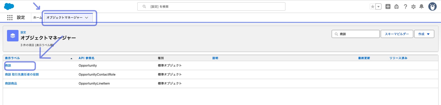 オブジェクトマネージャーのタブ