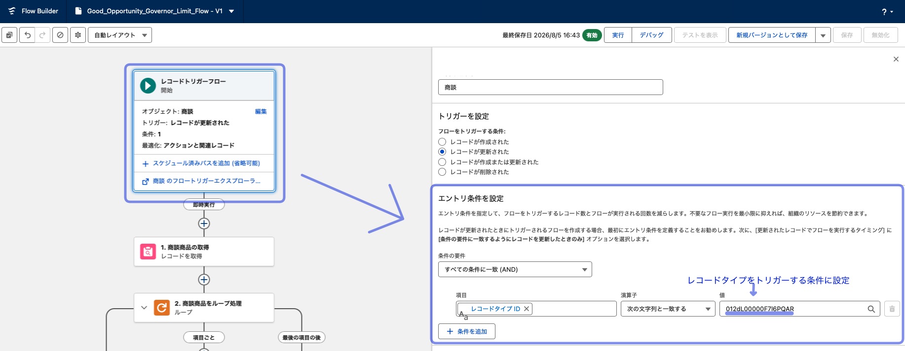フローでレコードタイプIDを検索条件に使う