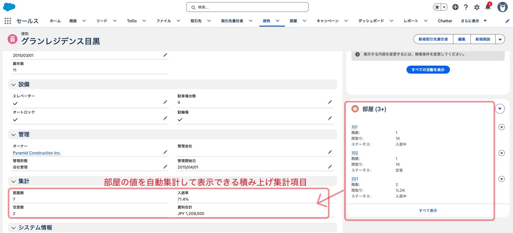 積み上げ集計項目を設定したレコード画面