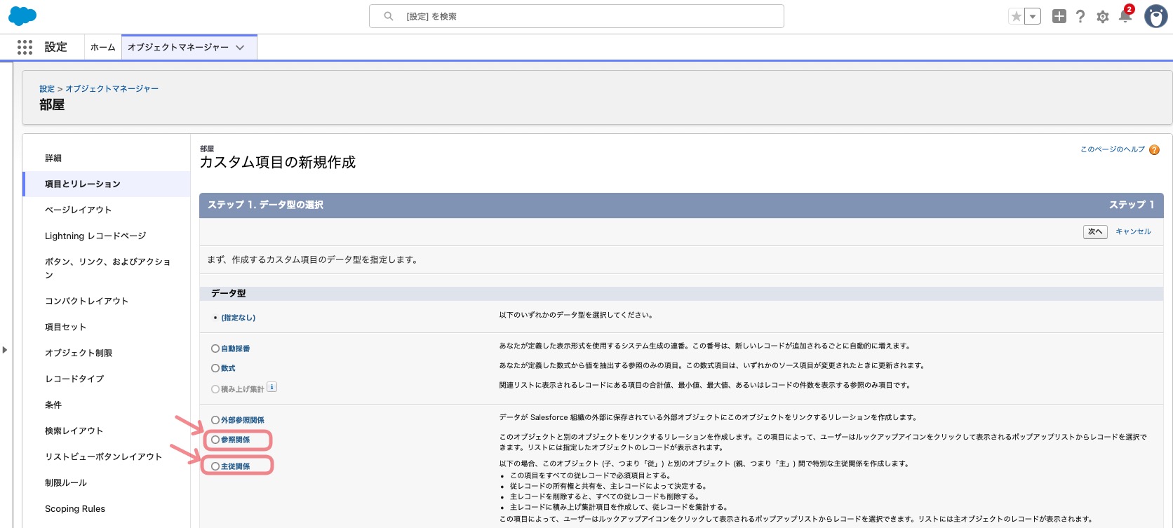主従関係と参照関係のデータ型を選ぶ