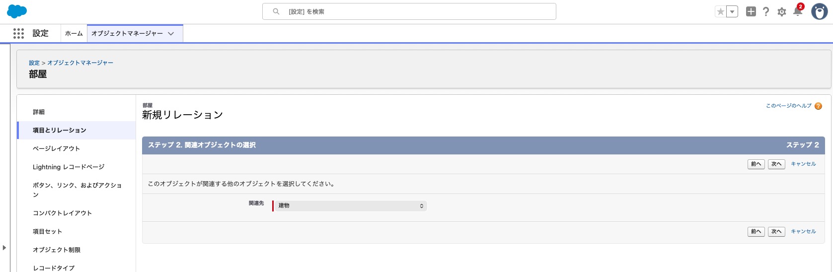 親オブジェクトを選ぶ画面