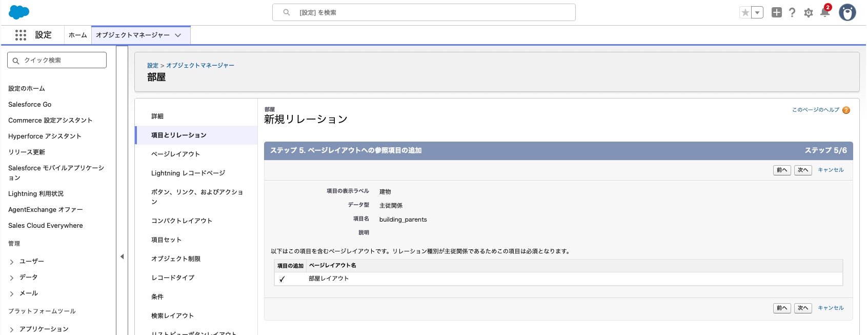 ページレイアウトの項目表示設定