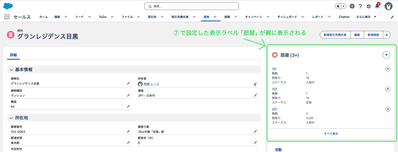 親レコード画面上の子レコードの関連リスト表示
