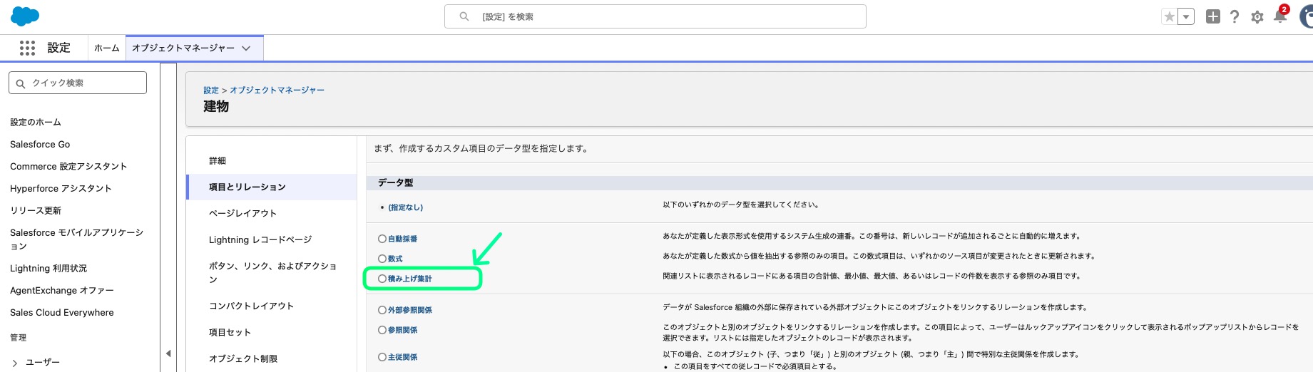 データ型から積み上げ集計項目を選択する