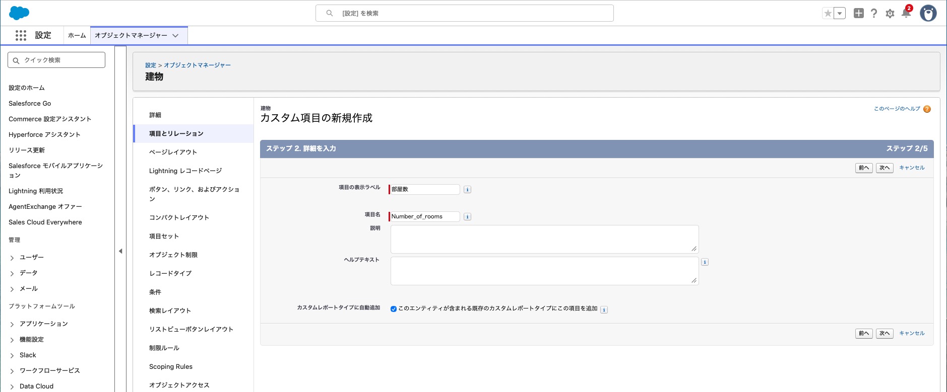 項目の表示ラベルとAPI参照名の設定画面