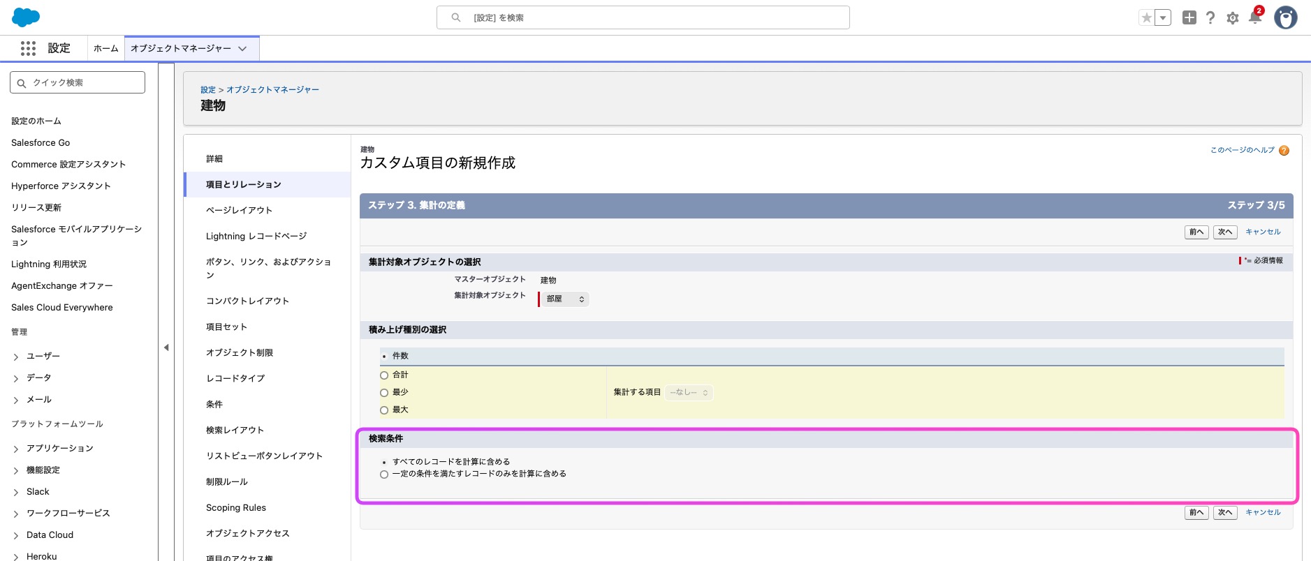 積み上げの集計方法の設定箇所