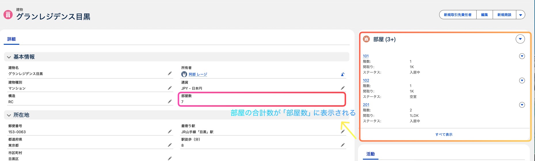 設定手順に沿った積み上げ集計項目を表示したレコード画面