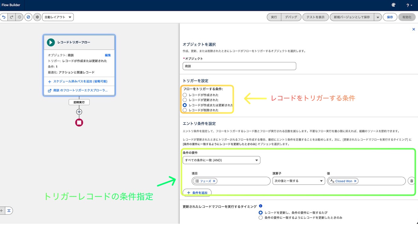 レコードトリガーフローの条件設定画面