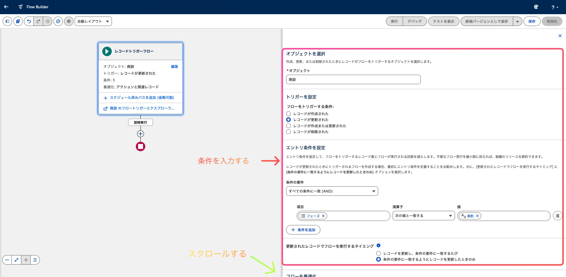 レコードトリガーのトリガー条件の指定