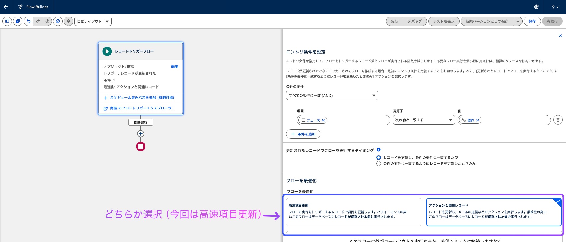 フローを実行するタイミングの指定