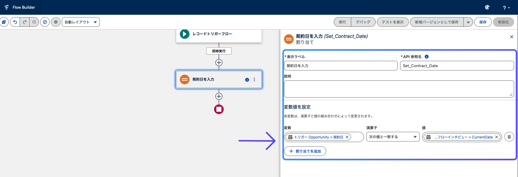 割り当て要素の詳細設定画面