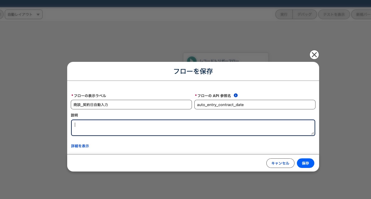 フローの詳細設定