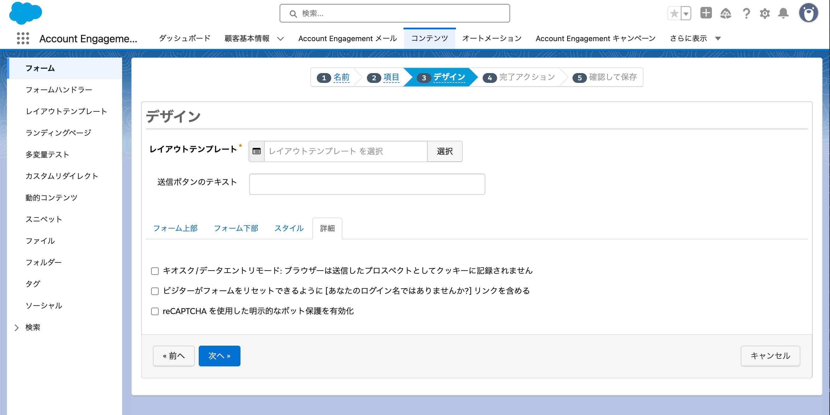 フォームのデザインテンプレートを選択する画面