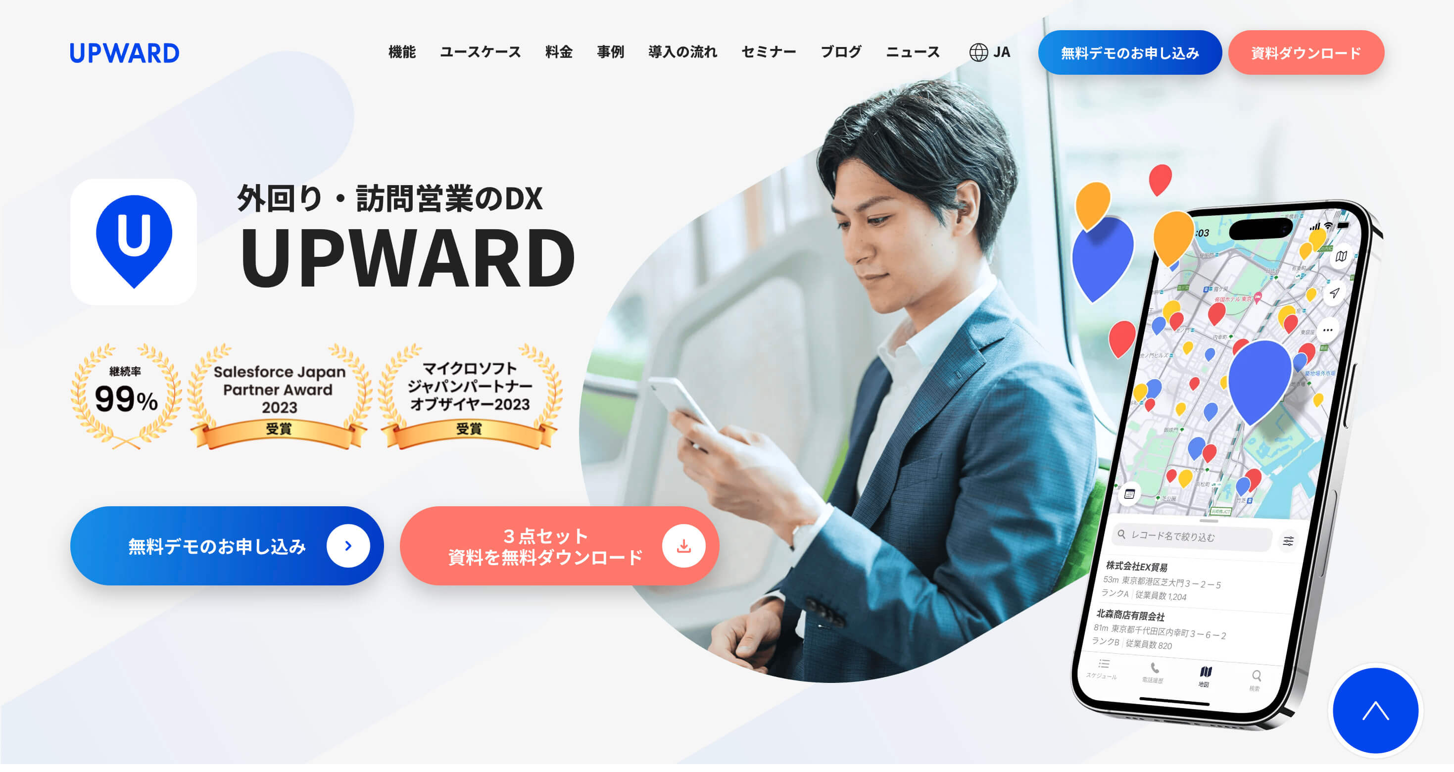SFA機能を持つUPWARD
