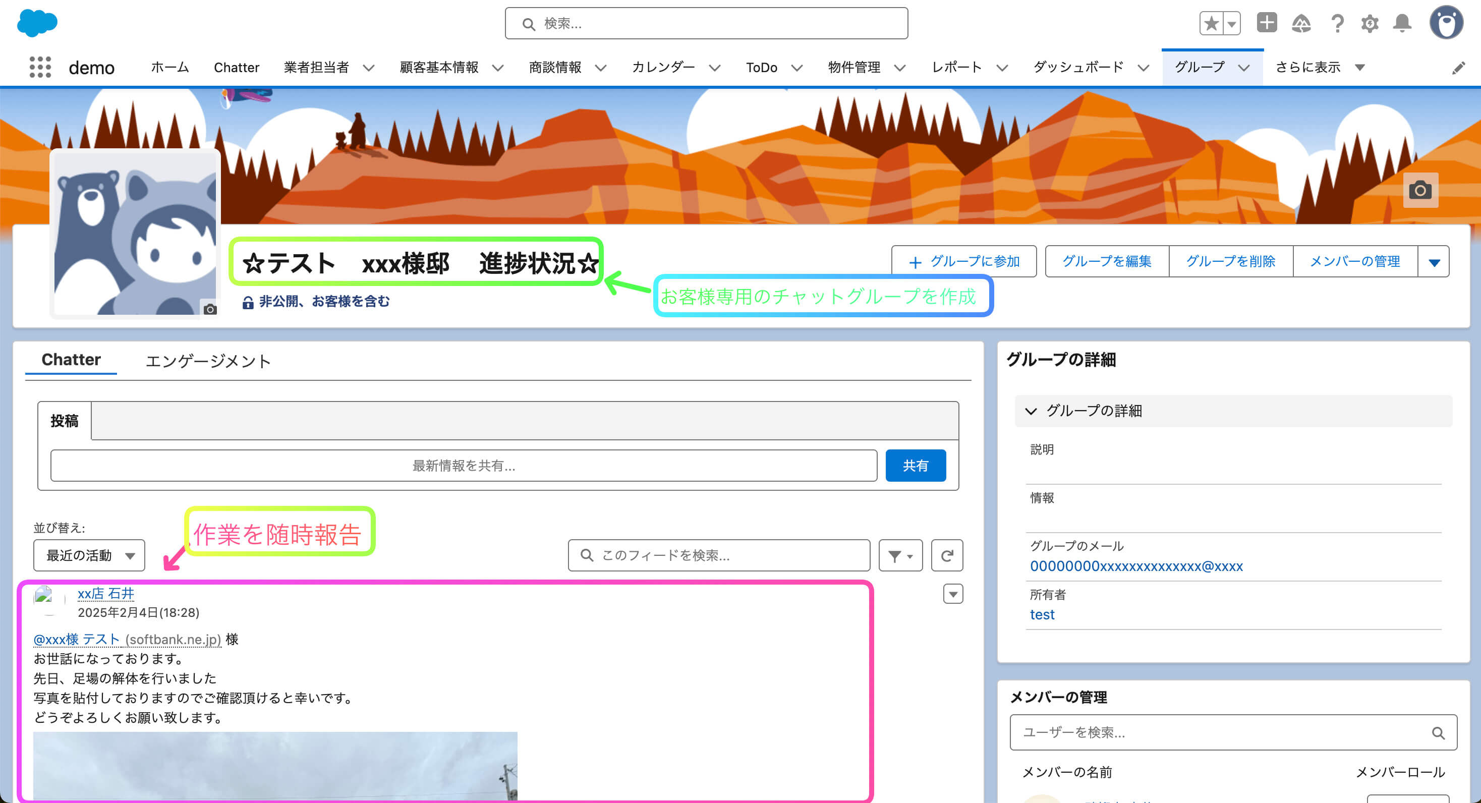 SFA機能のチャットグループを活用してコミュニケーションを円滑にする事例