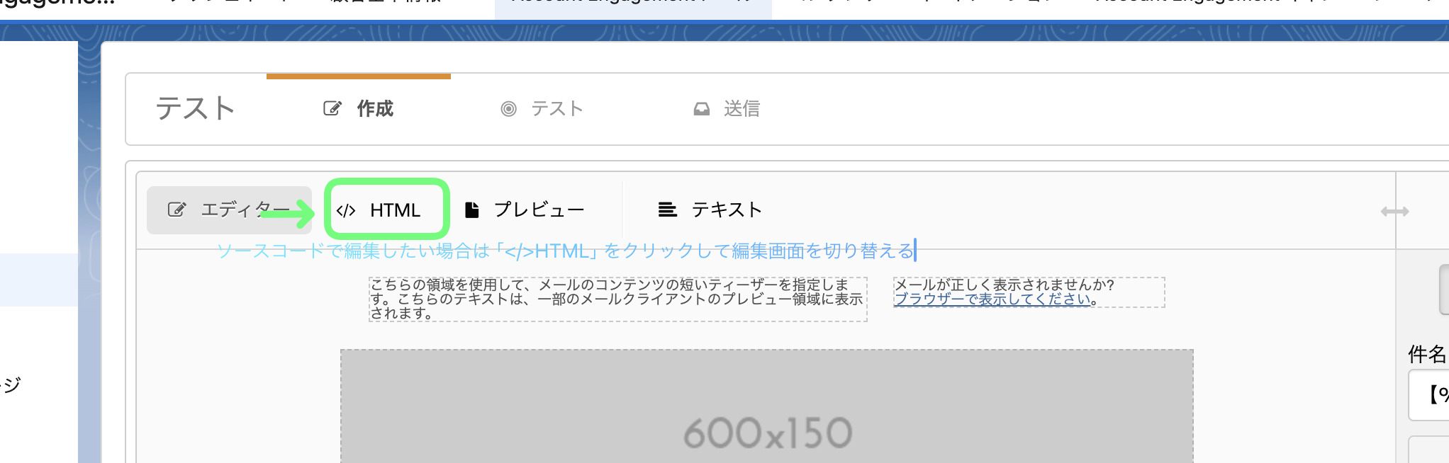 エディター画面からHTMLコード編集画面の切り替え