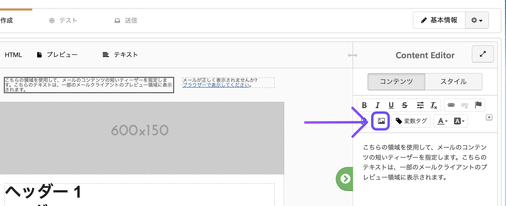 HTMLメールで画像挿入ができるボタンの箇所