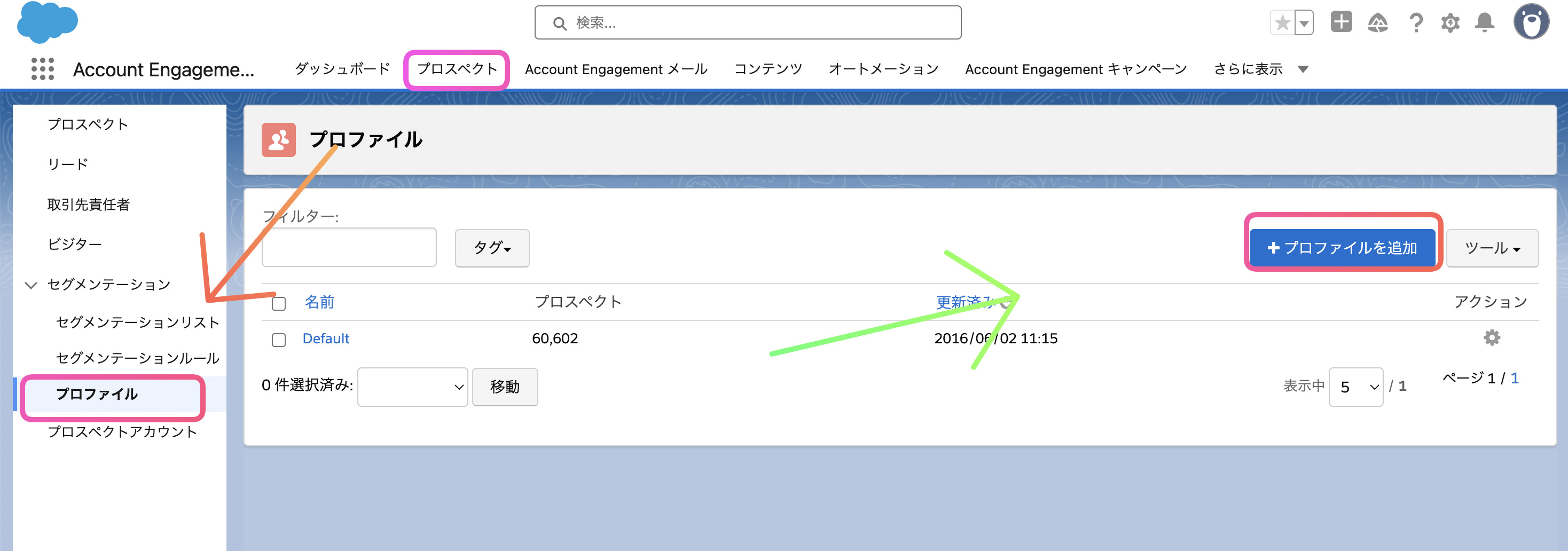 プロファイルの新規作成方法