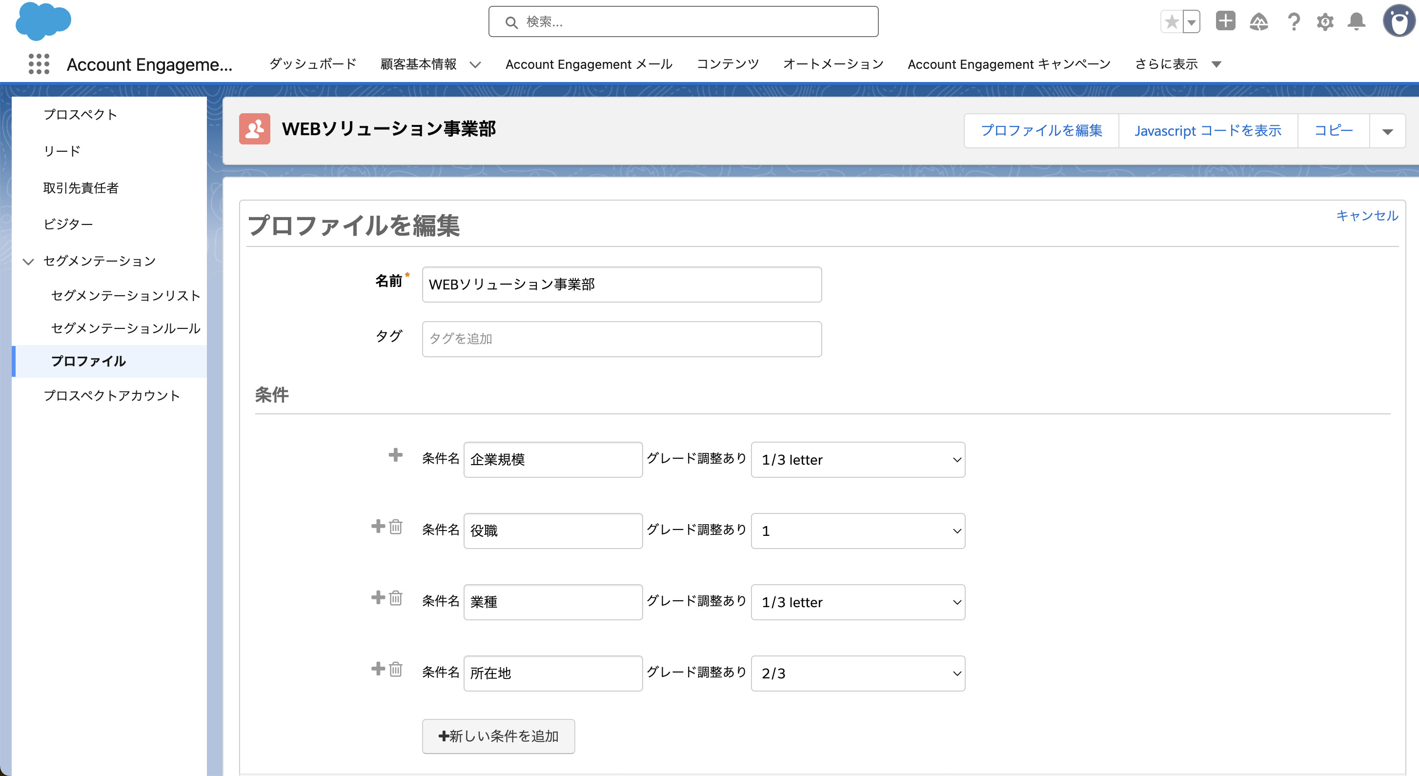 プロファイルの編集画面