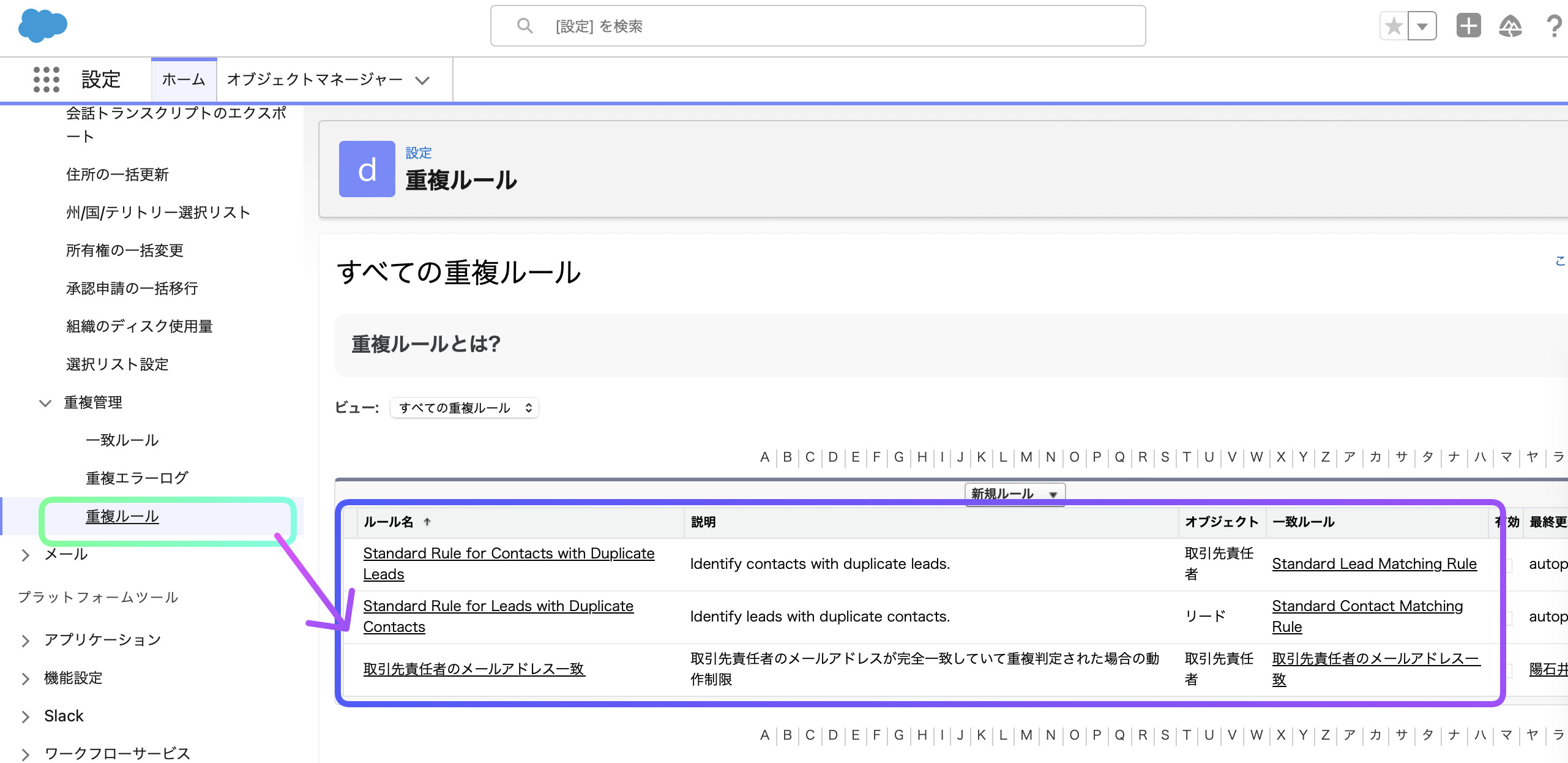 重複ルールの設定画面