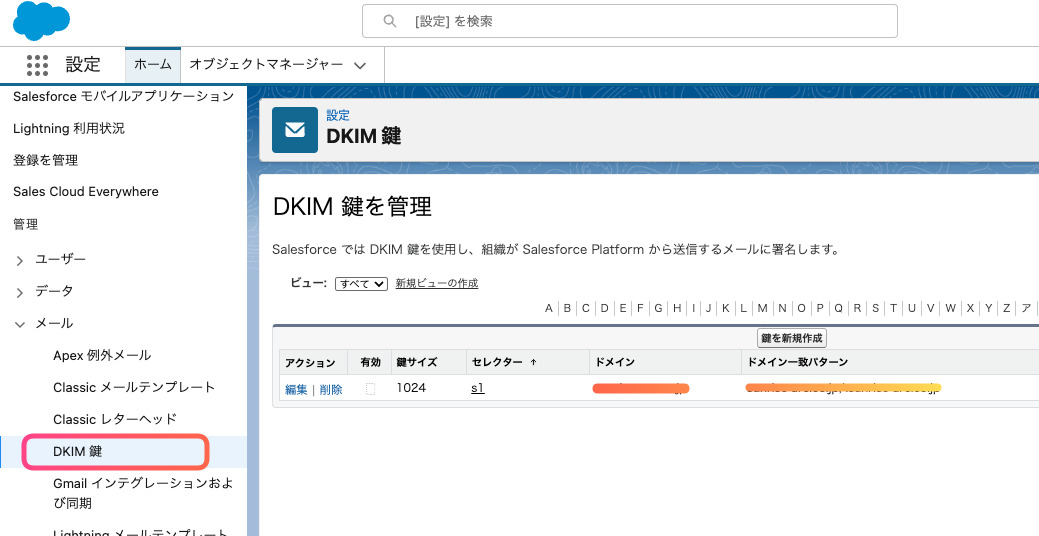 メールドメイン認証に必要なdkim鍵の設定画面