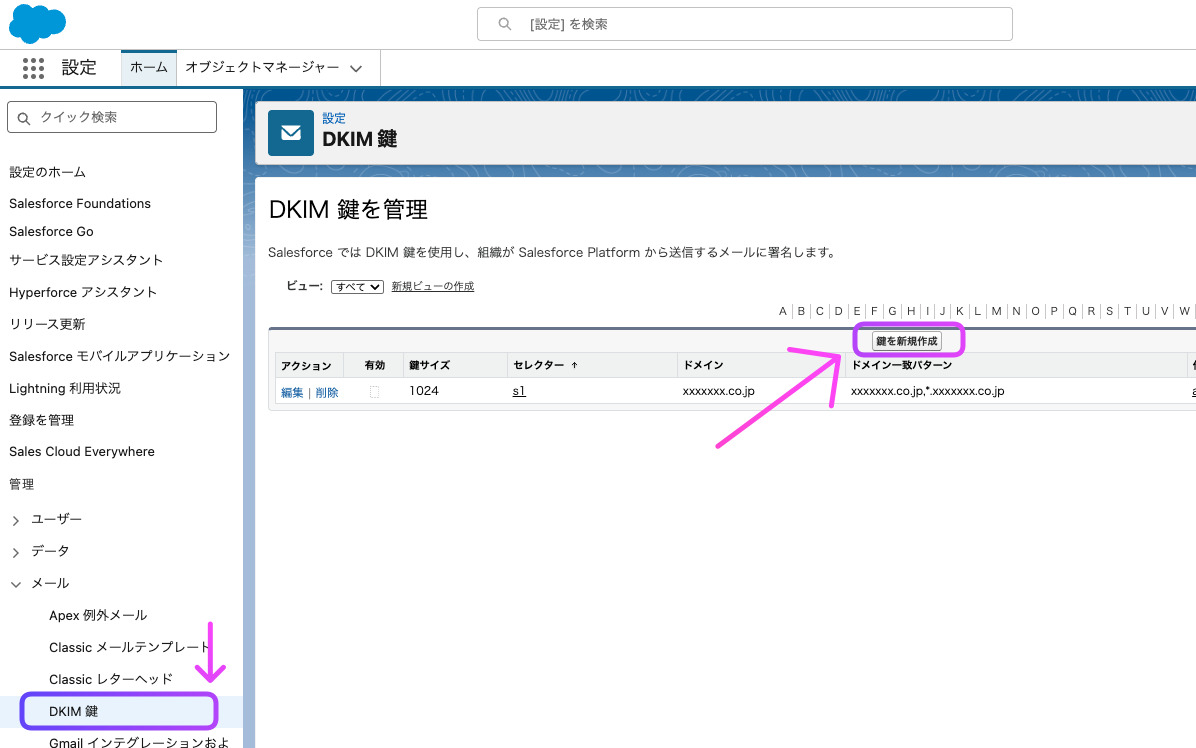 DKIM鍵を作成する画面操作